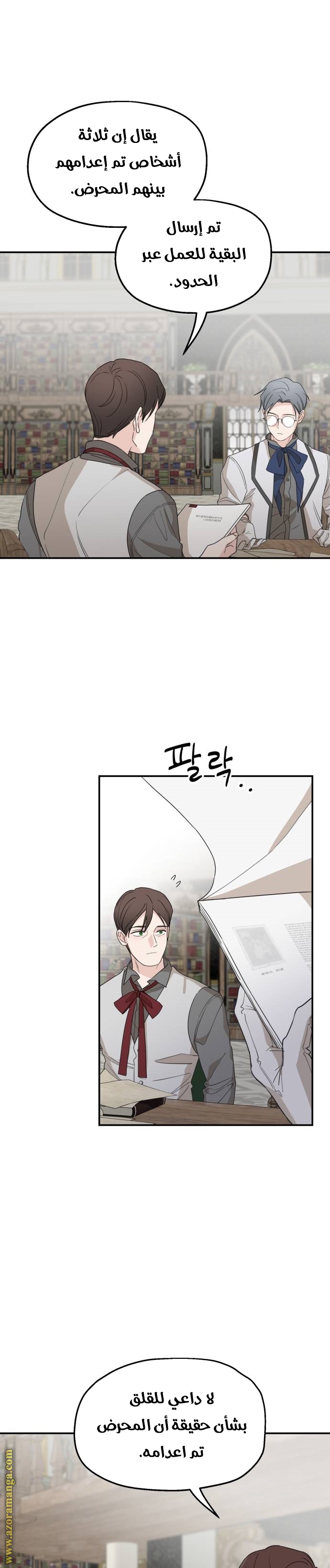 Read My in-laws are obsessed with me ar Manga Online