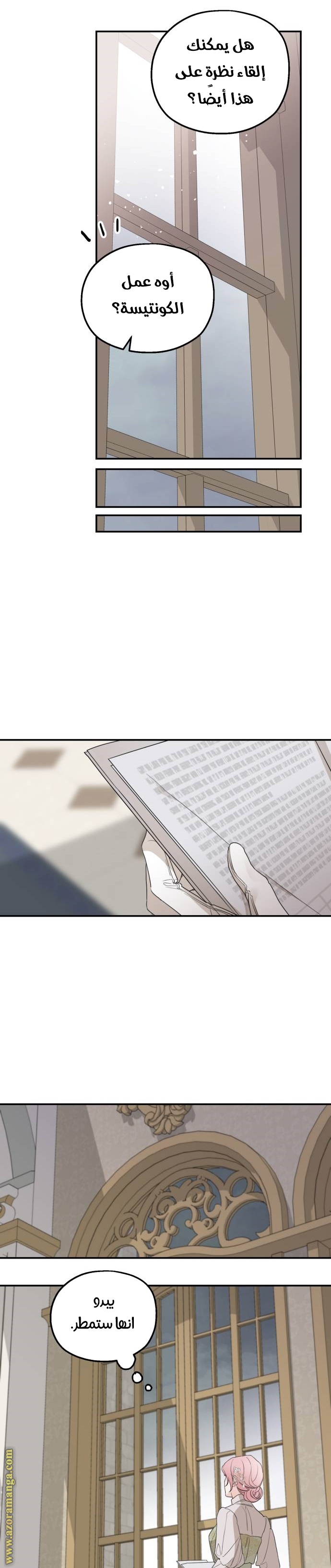 Read My in-laws are obsessed with me ar Manga Online