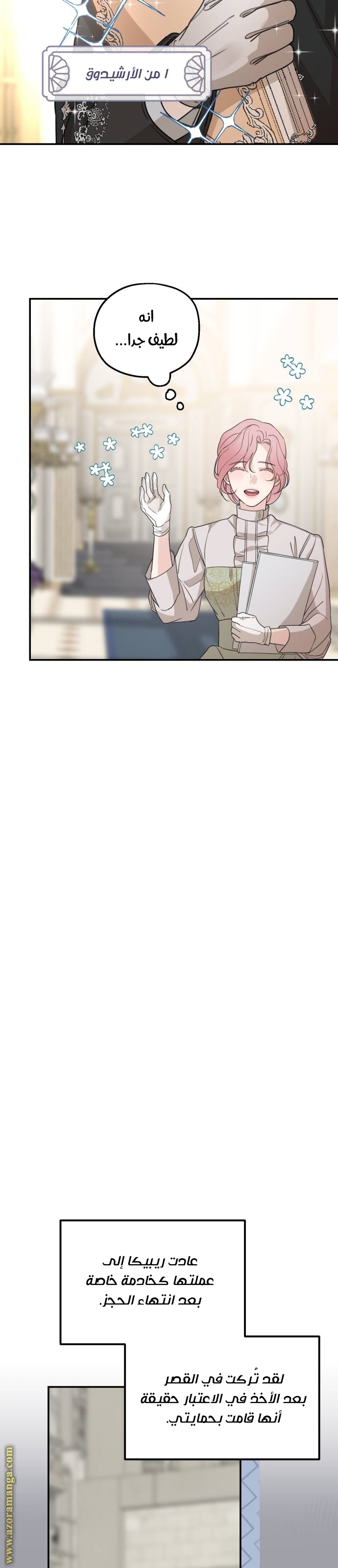 Read My in-laws are obsessed with me ar Manga Online