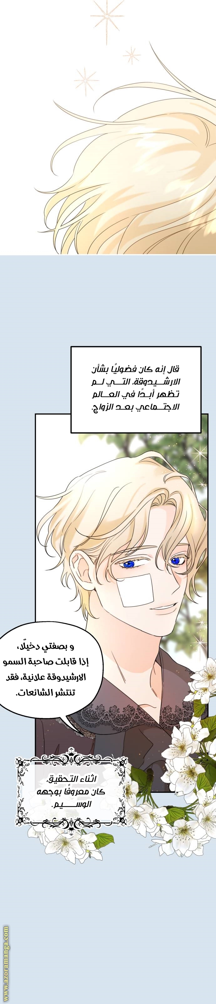 Read My in-laws are obsessed with me ar Manga Online