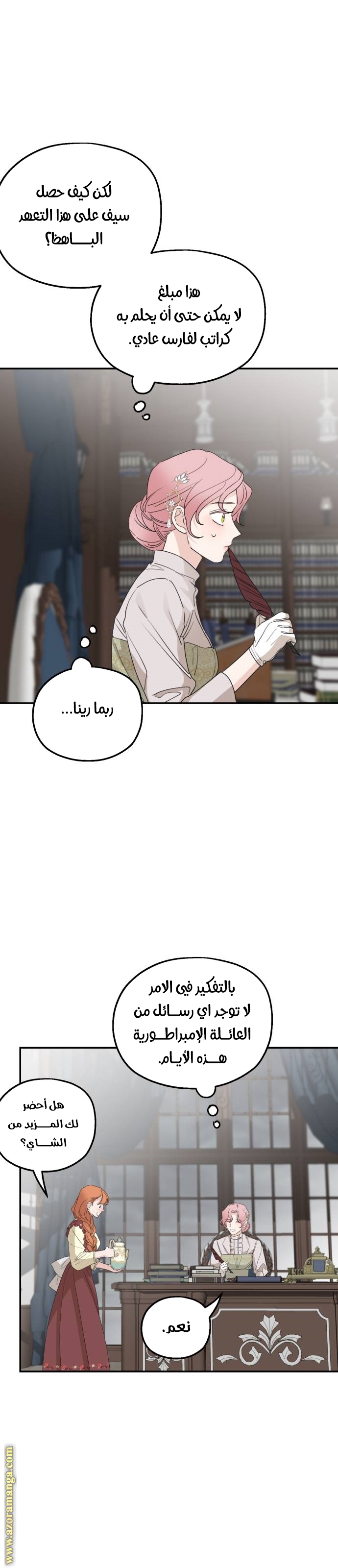 Read My in-laws are obsessed with me ar Manga Online