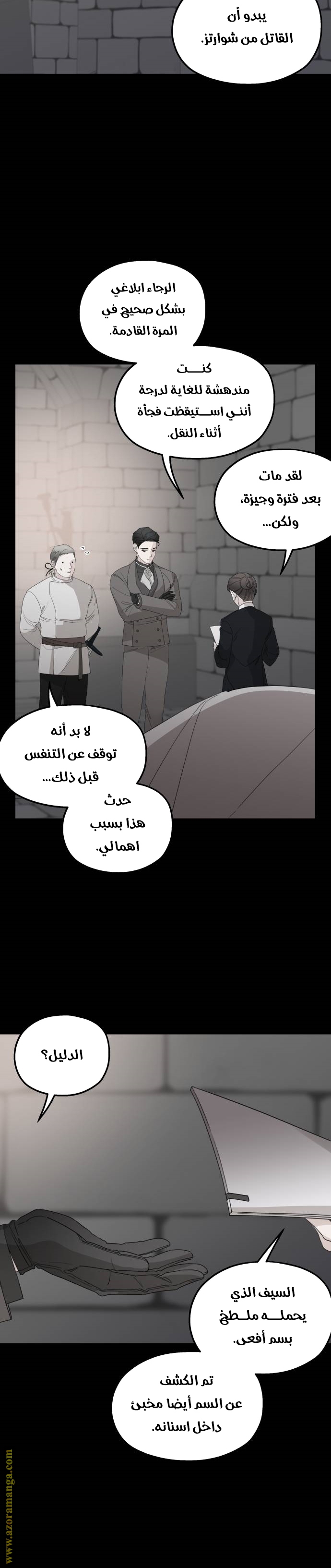 Read My in-laws are obsessed with me ar Manga Online