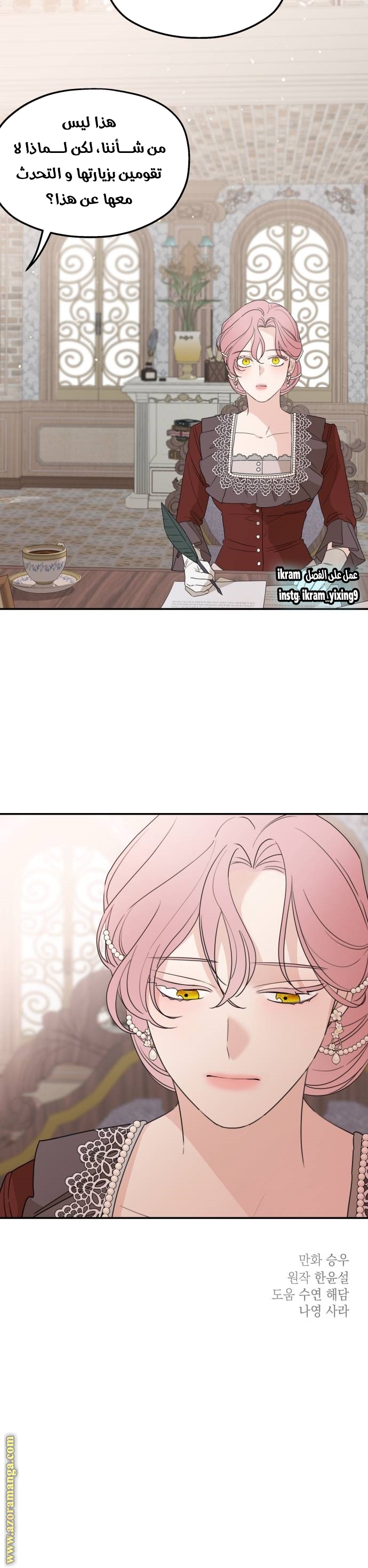 Read My in-laws are obsessed with me ar Manga Online