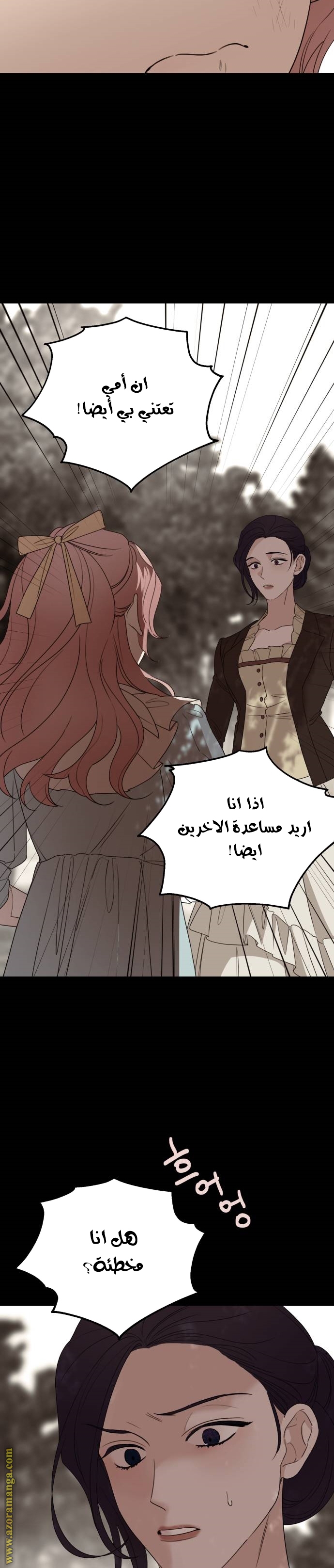 Read My in-laws are obsessed with me ar Manga Online