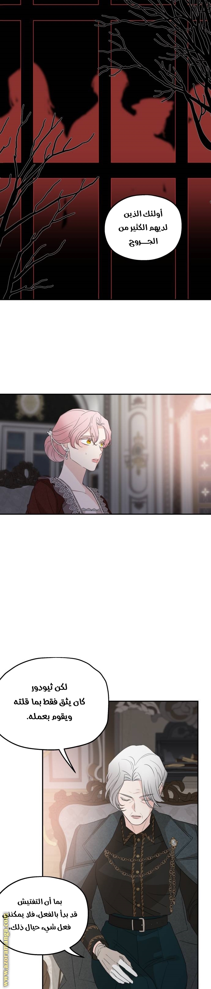 Read My in-laws are obsessed with me ar Manga Online