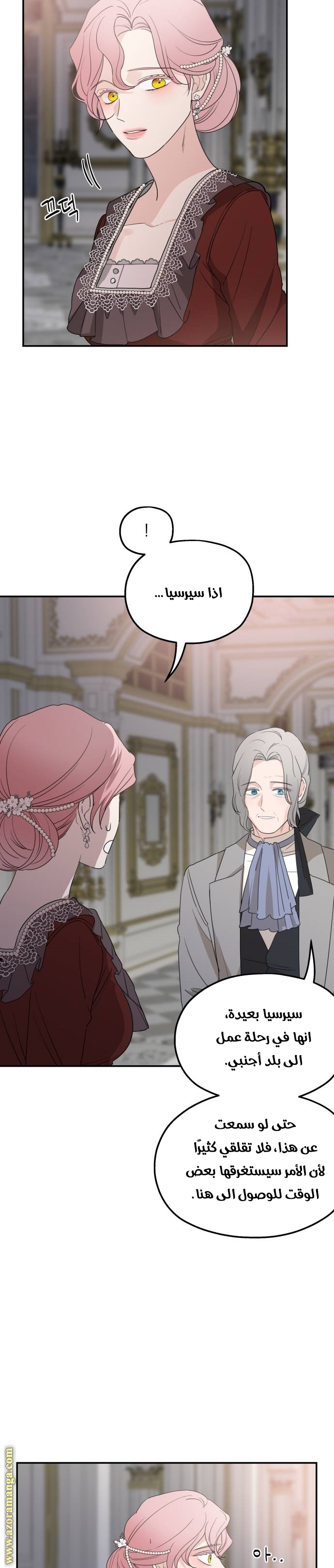 Read My in-laws are obsessed with me ar Manga Online