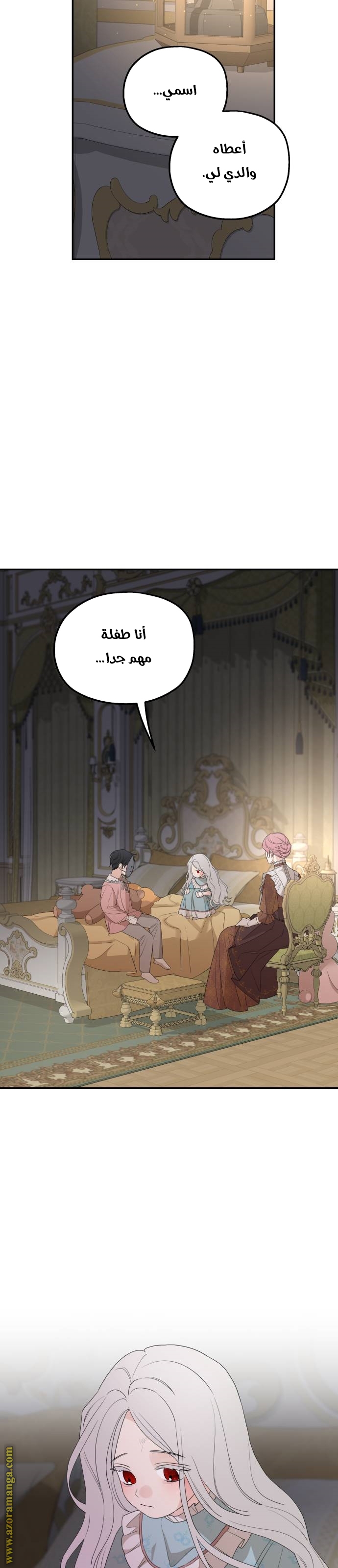 Read My in-laws are obsessed with me ar Manga Online