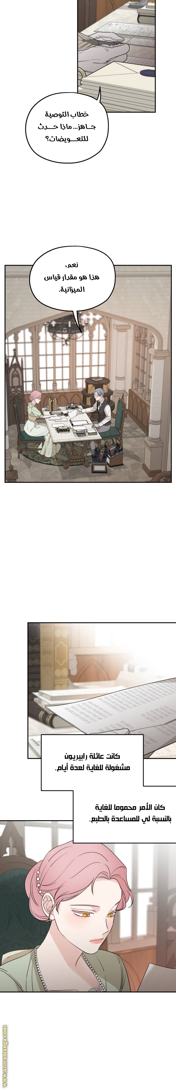Read My in-laws are obsessed with me ar Manga Online