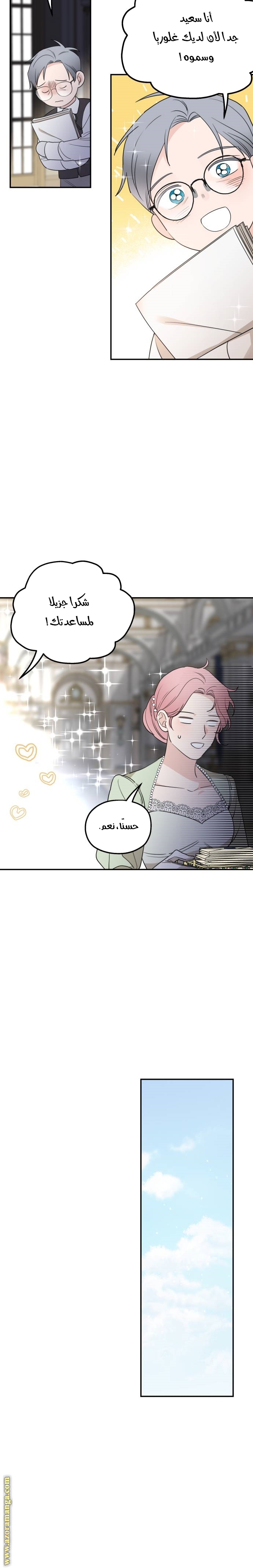 Read My in-laws are obsessed with me ar Manga Online
