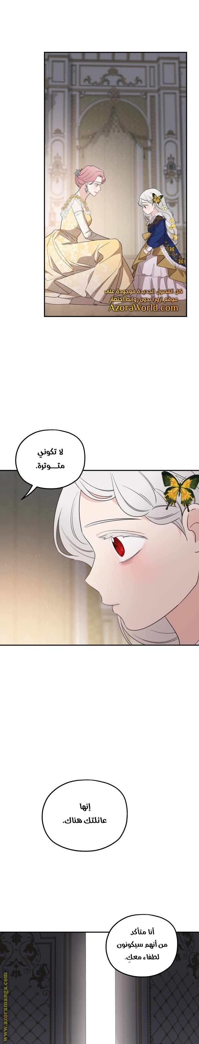 Read My in-laws are obsessed with me ar Manga Online