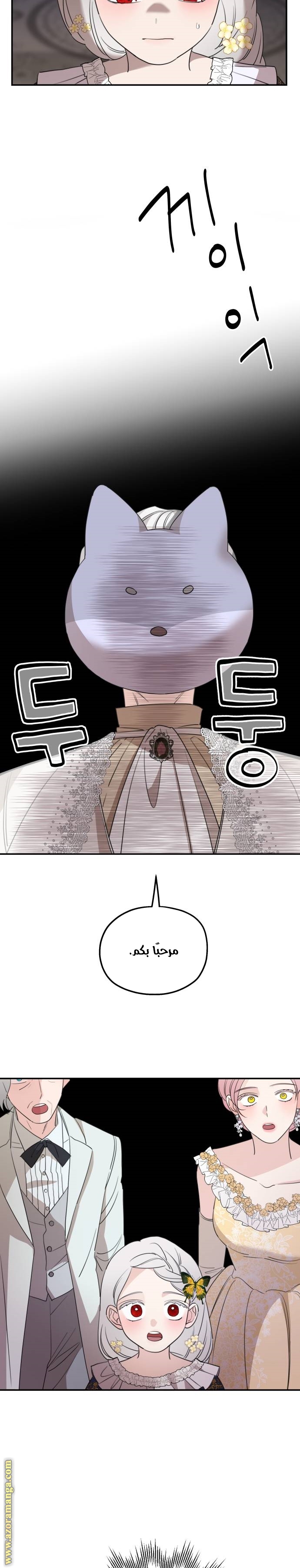 Read My in-laws are obsessed with me ar Manga Online