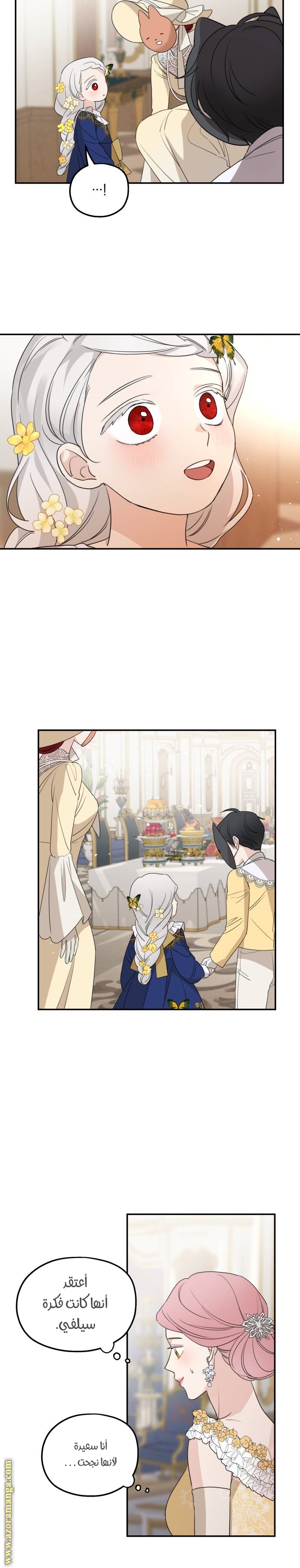 Read My in-laws are obsessed with me ar Manga Online