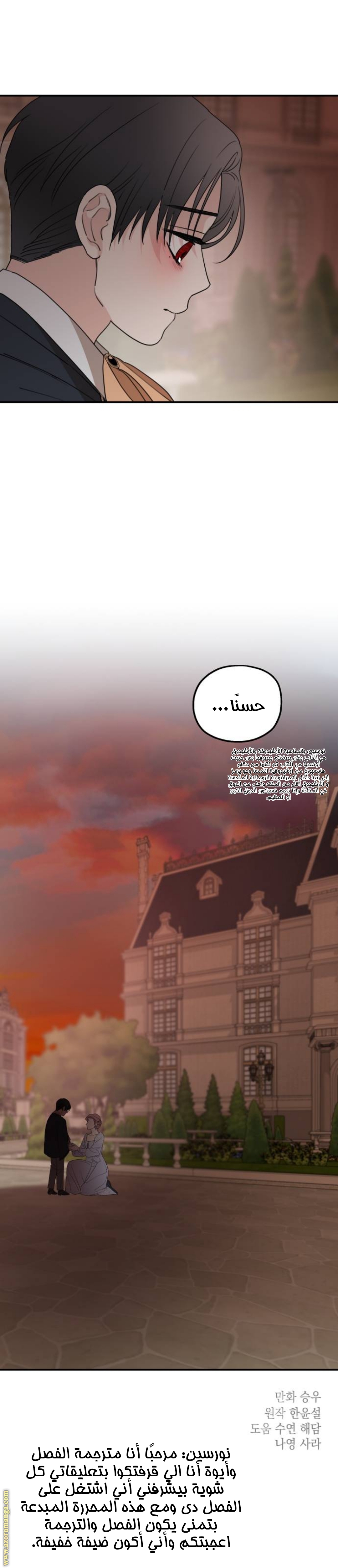 Read My in-laws are obsessed with me ar Manga Online