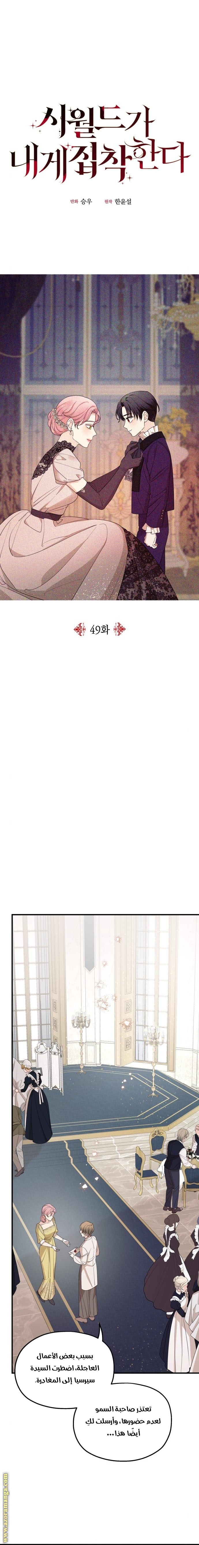 Read My in-laws are obsessed with me ar Manga Online