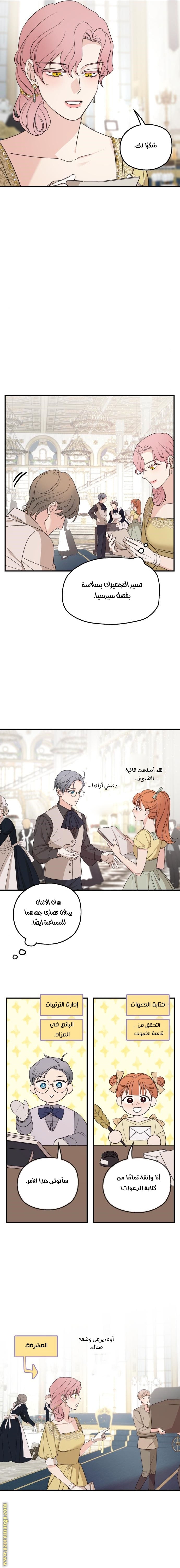 Read My in-laws are obsessed with me ar Manga Online