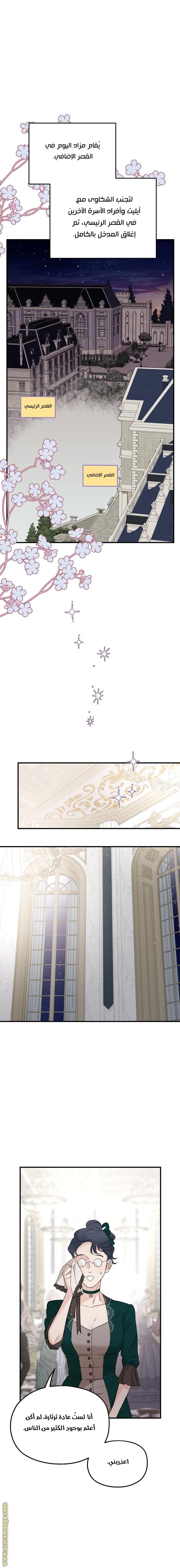 Read My in-laws are obsessed with me ar Manga Online