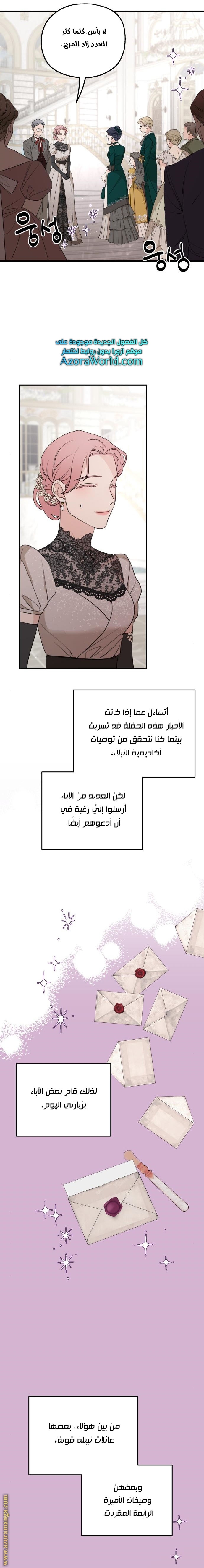 Read My in-laws are obsessed with me ar Manga Online