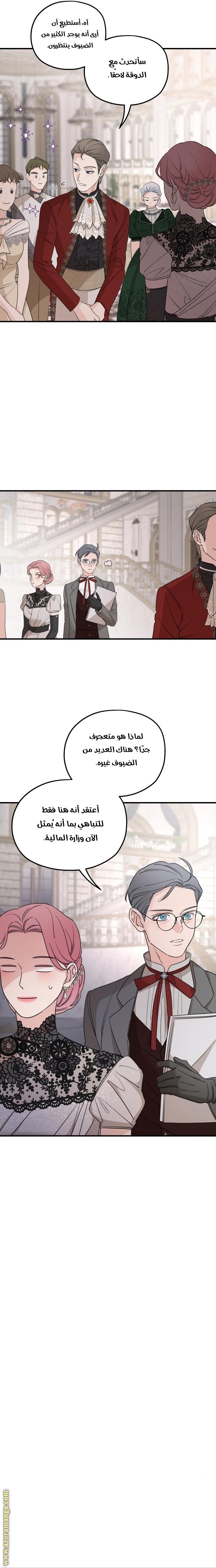 Read My in-laws are obsessed with me ar Manga Online