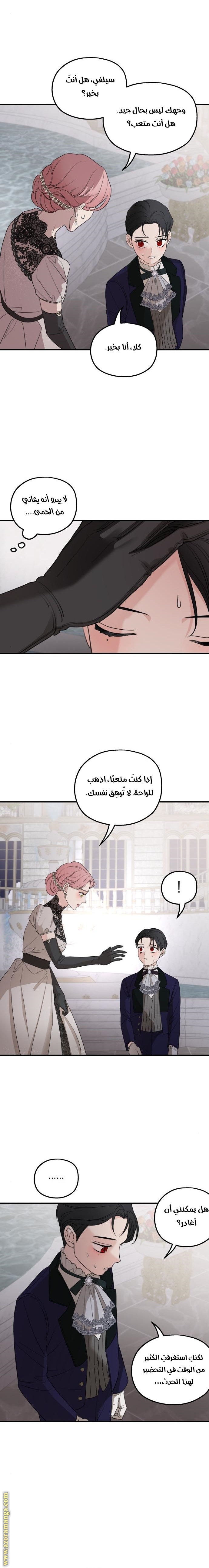 Read My in-laws are obsessed with me ar Manga Online