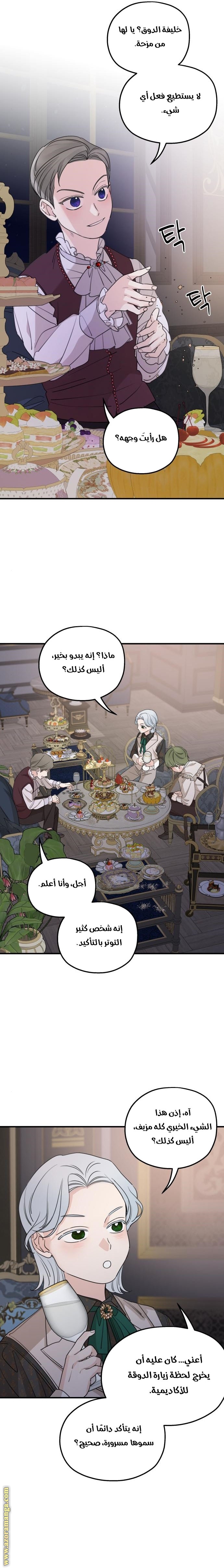 Read My in-laws are obsessed with me ar Manga Online