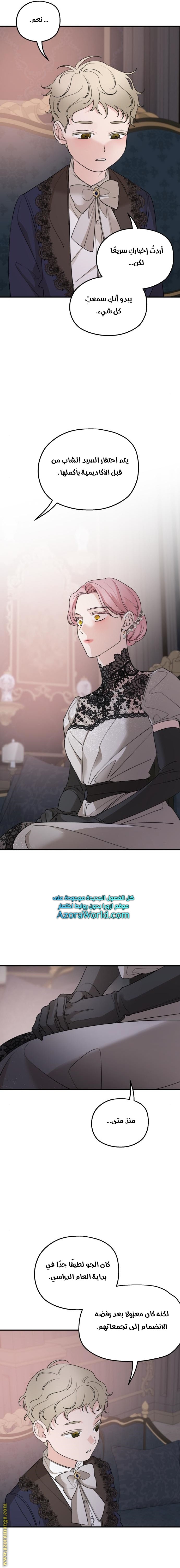 Read My in-laws are obsessed with me ar Manga Online