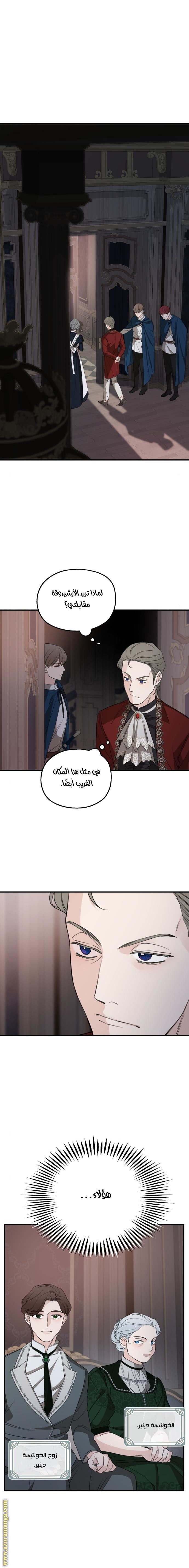 Read My in-laws are obsessed with me ar Manga Online