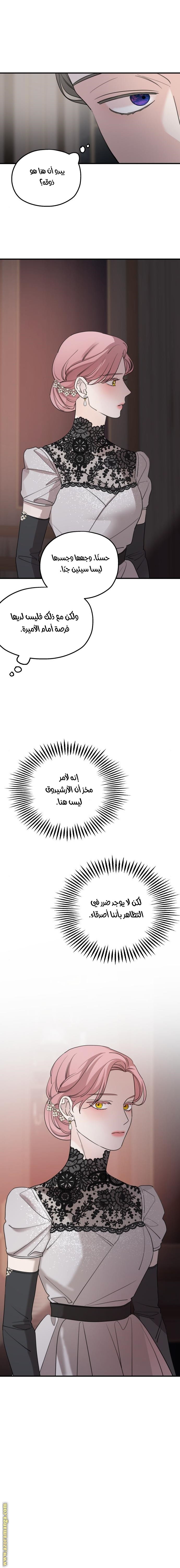 Read My in-laws are obsessed with me ar Manga Online