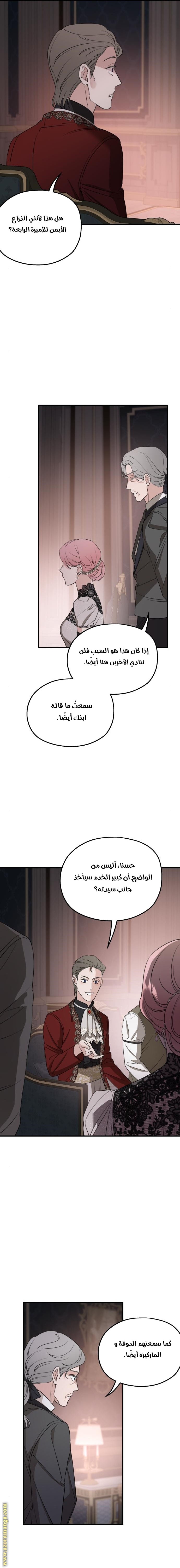 Read My in-laws are obsessed with me ar Manga Online