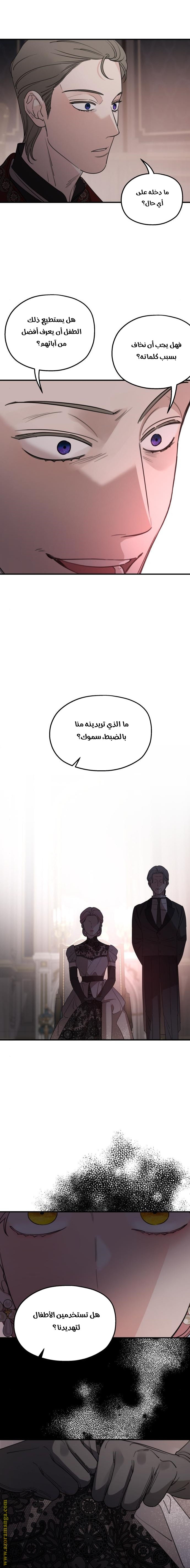 Read My in-laws are obsessed with me ar Manga Online