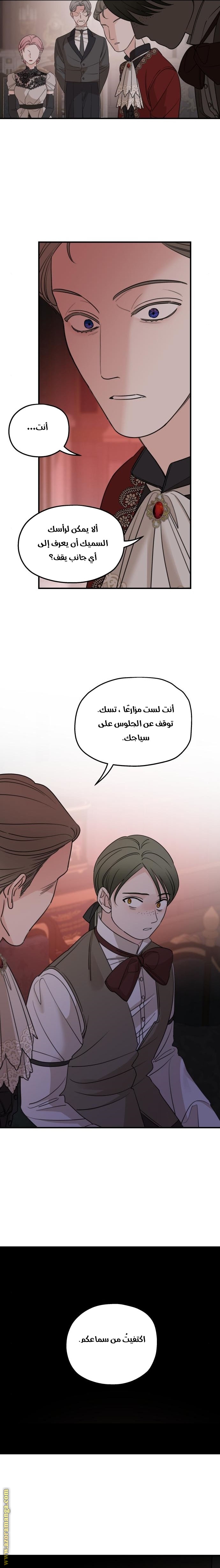 Read My in-laws are obsessed with me ar Manga Online