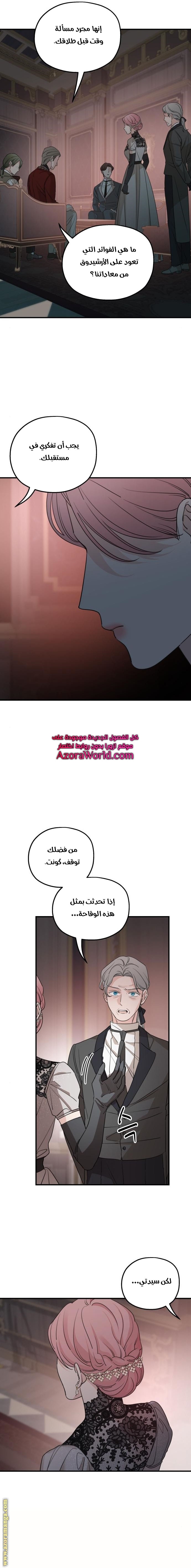 Read My in-laws are obsessed with me ar Manga Online