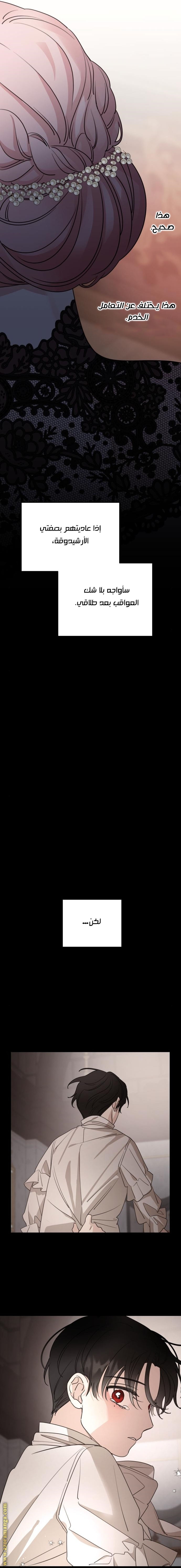 Read My in-laws are obsessed with me ar Manga Online