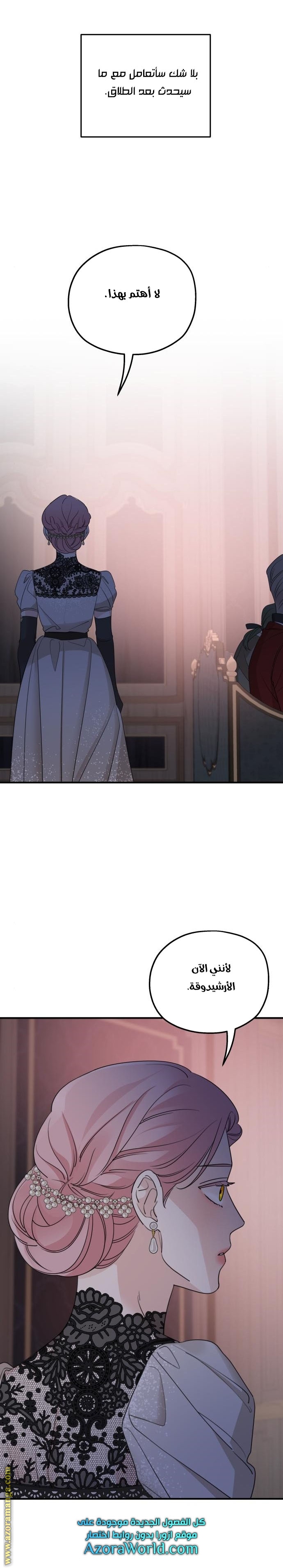 Read My in-laws are obsessed with me ar Manga Online