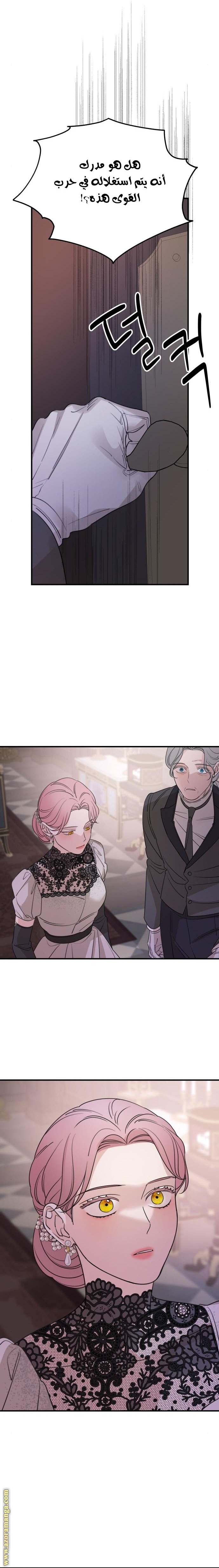 Read My in-laws are obsessed with me ar Manga Online