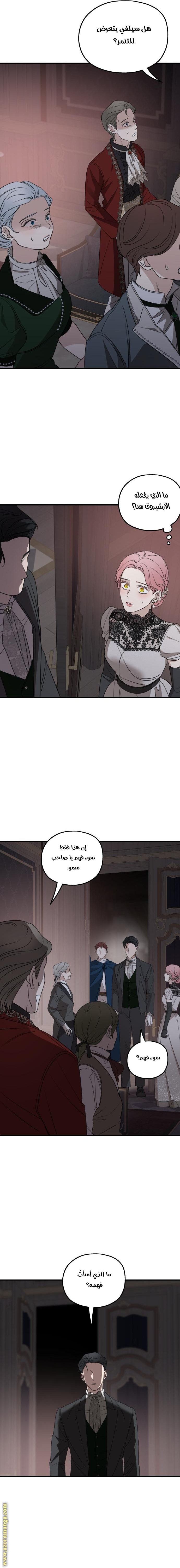 Read My in-laws are obsessed with me ar Manga Online