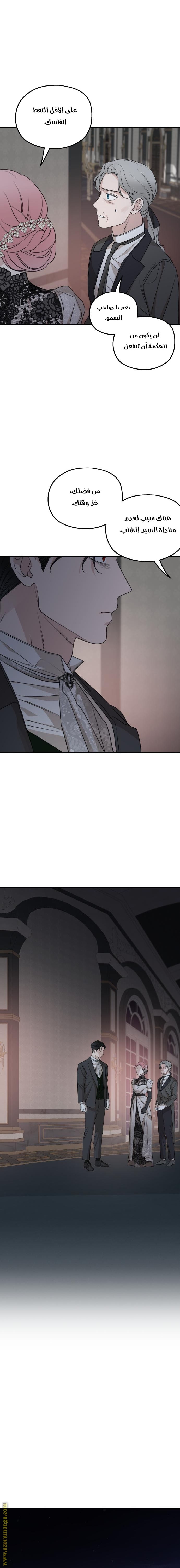 Read My in-laws are obsessed with me ar Manga Online