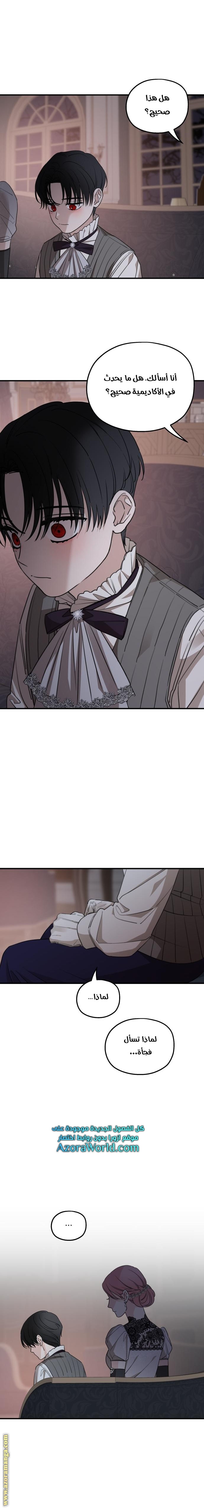 Read My in-laws are obsessed with me ar Manga Online