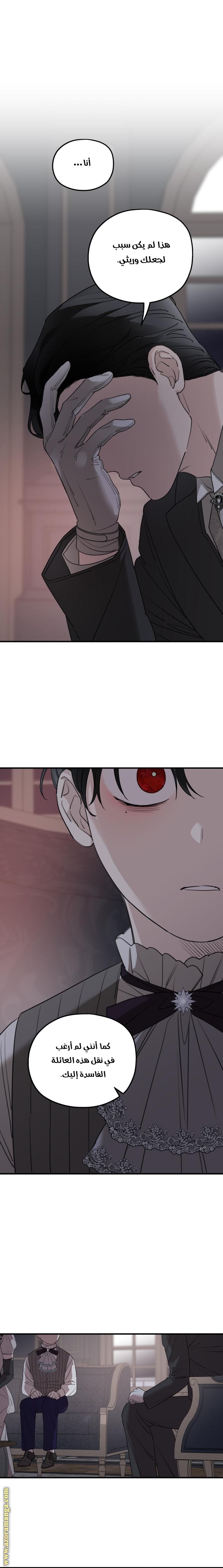 Read My in-laws are obsessed with me ar Manga Online