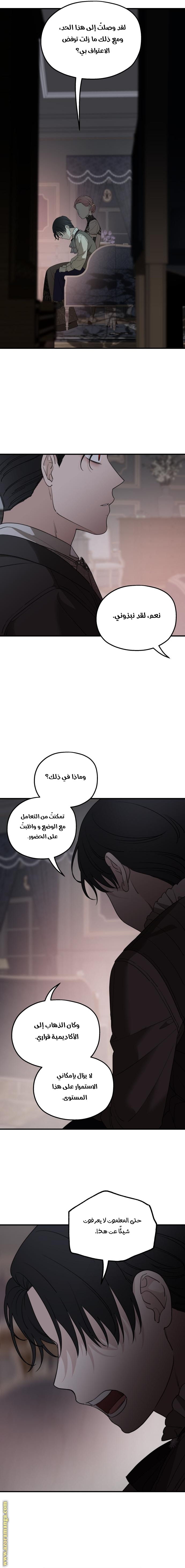 Read My in-laws are obsessed with me ar Manga Online