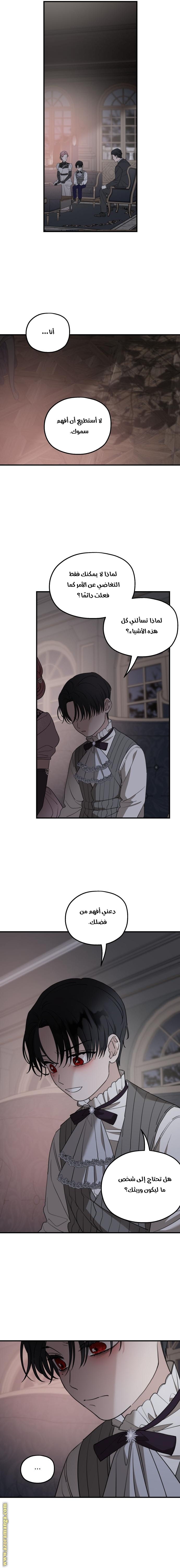 Read My in-laws are obsessed with me ar Manga Online