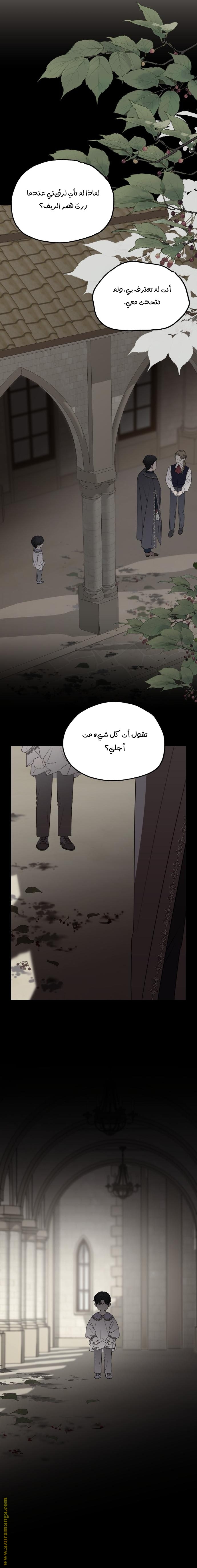 Read My in-laws are obsessed with me ar Manga Online