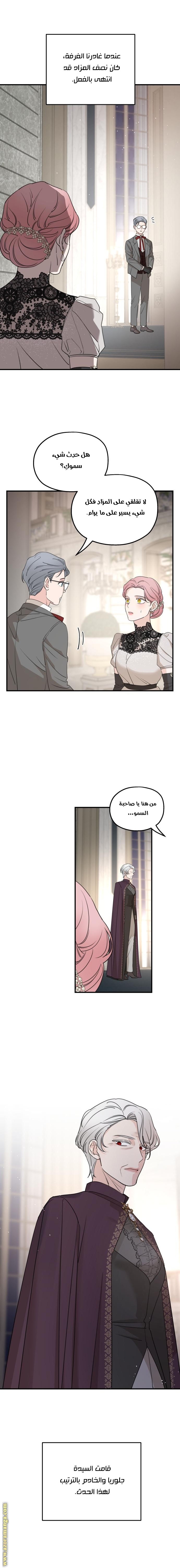 Read My in-laws are obsessed with me ar Manga Online