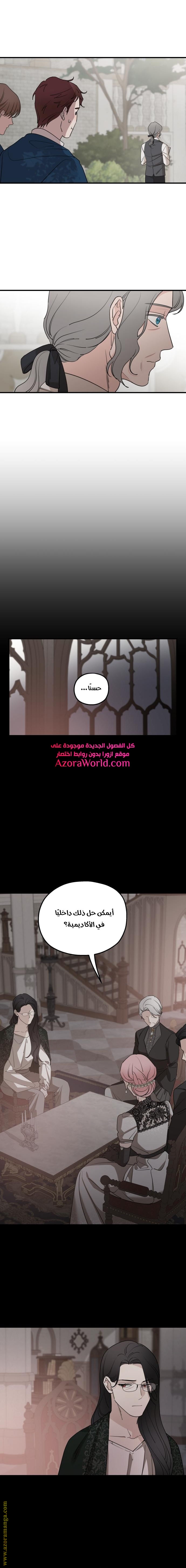 Read My in-laws are obsessed with me ar Manga Online