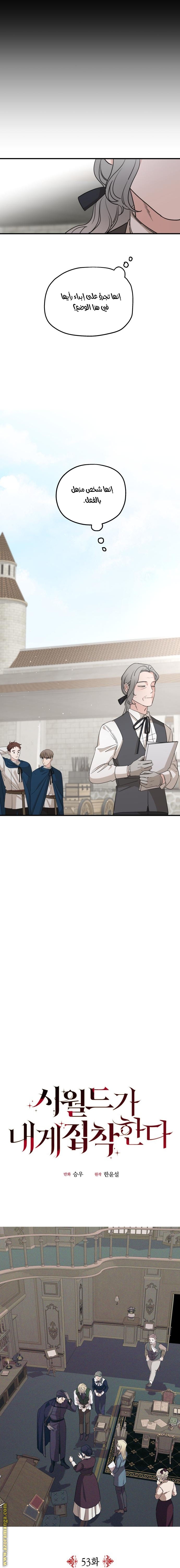 Read My in-laws are obsessed with me ar Manga Online