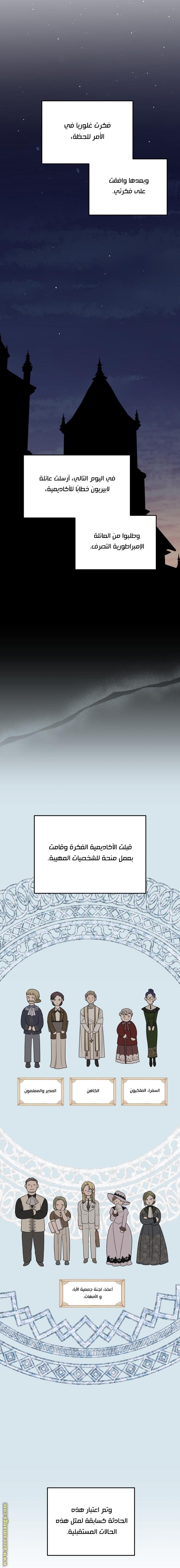 Read My in-laws are obsessed with me ar Manga Online