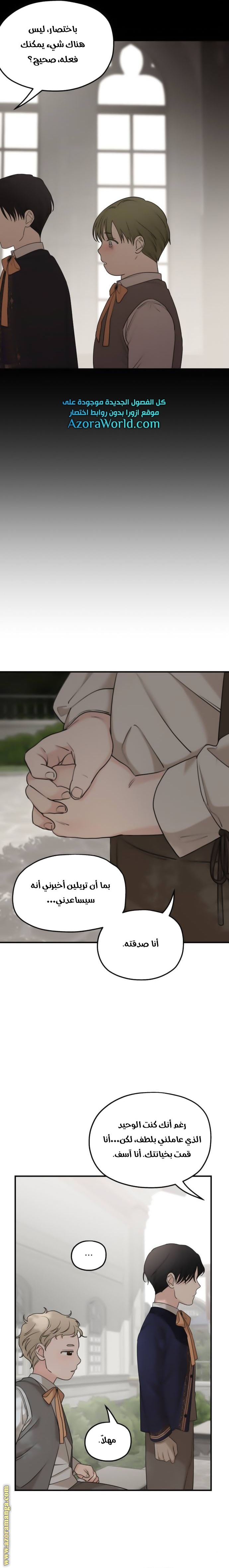 Read My in-laws are obsessed with me ar Manga Online