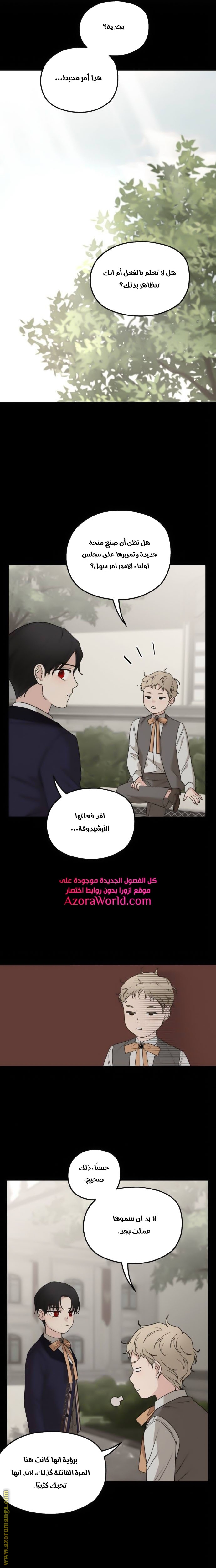 Read My in-laws are obsessed with me ar Manga Online