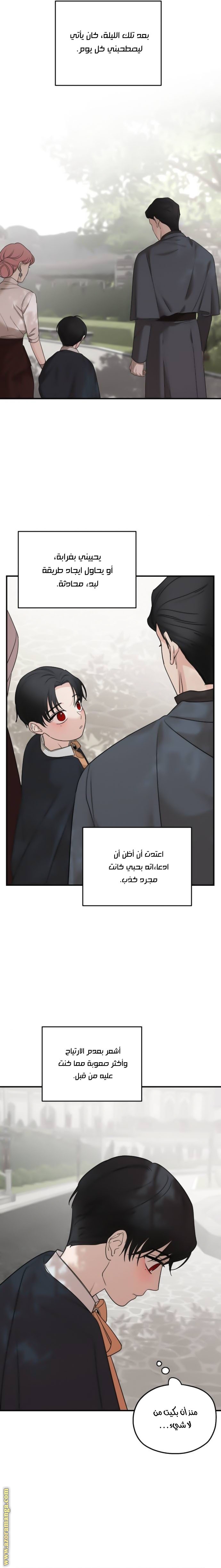 Read My in-laws are obsessed with me ar Manga Online