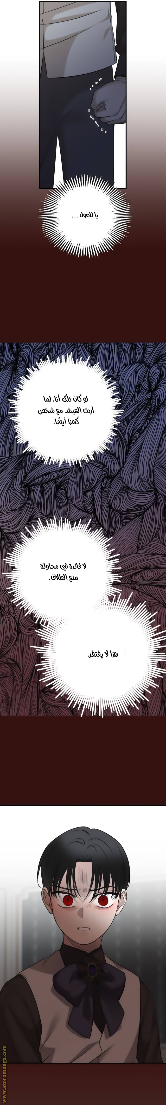 Read My in-laws are obsessed with me ar Manga Online