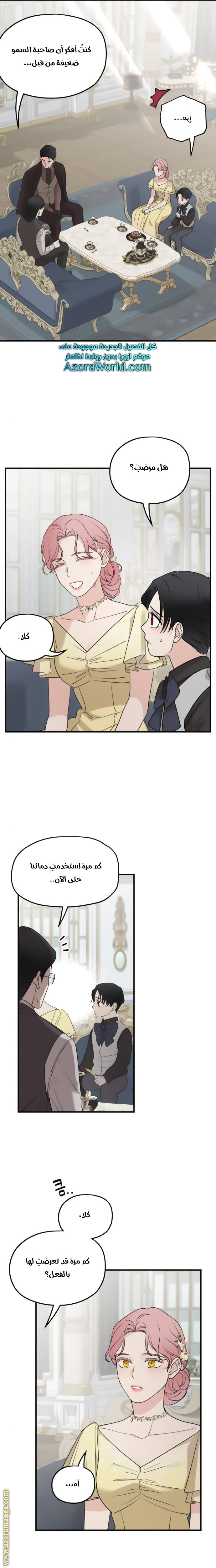 Read My in-laws are obsessed with me ar Manga Online